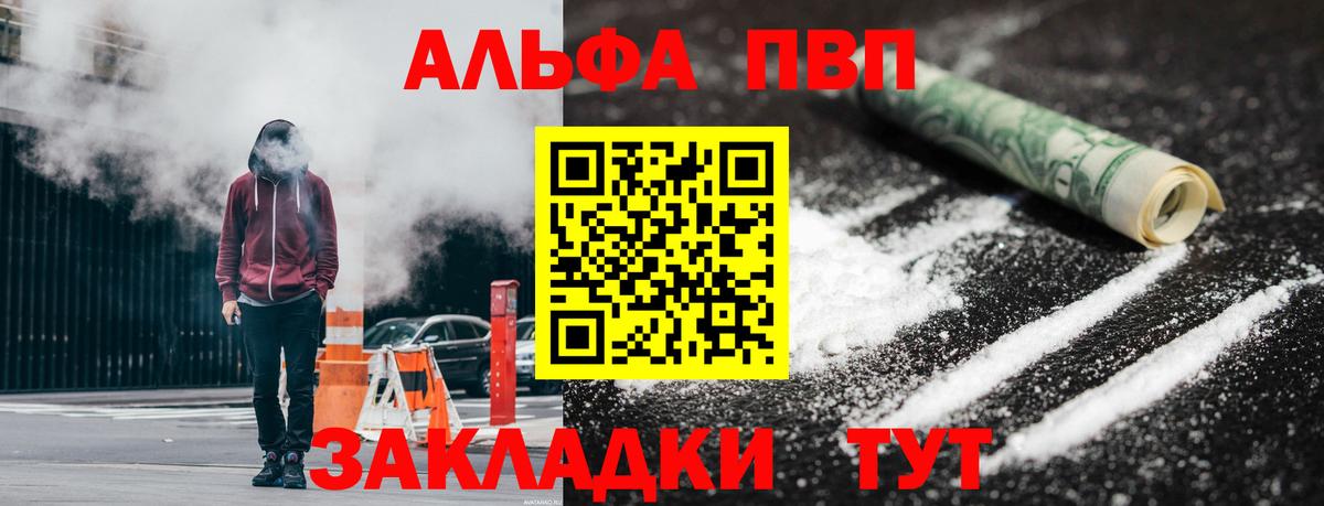 А ПВП кристаллы  Alpha-PVP кристаллы  закладки  Кумертау  Вход с VPN 