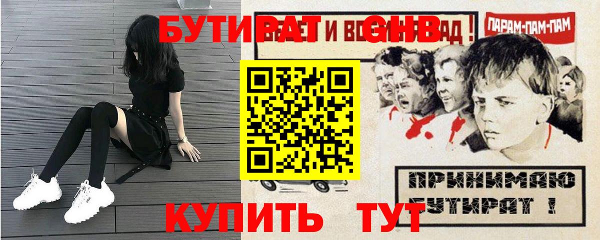 БУТИРАТ GHB  Вход с VPN  Кумертау 