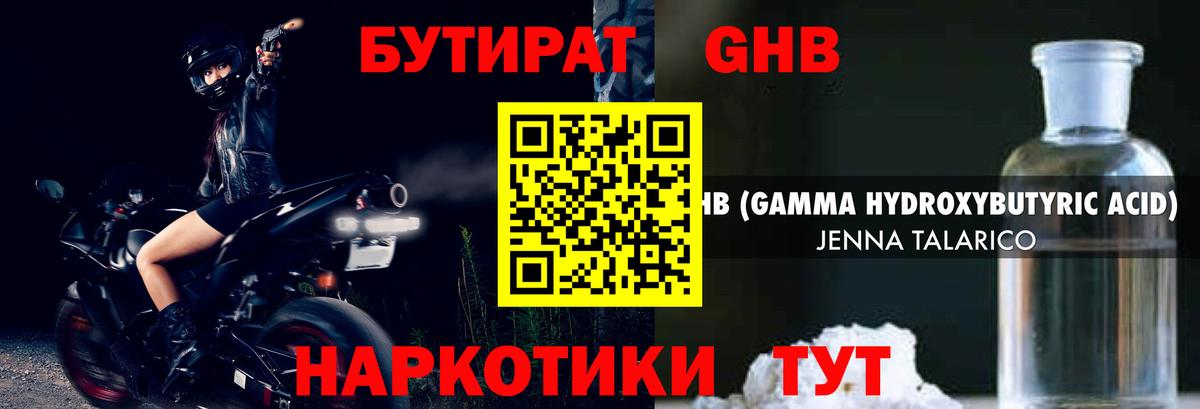 Бутират GHB Кумертау