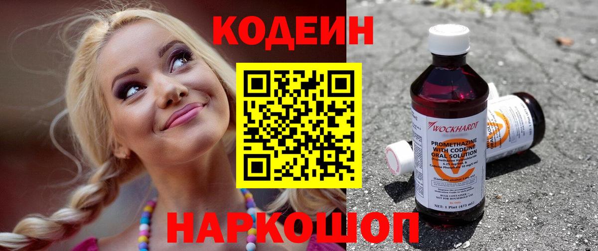 Codein напиток Lean (лин)  Кодеин напиток Lean (лин)  Вход с VPN  Кумертау 