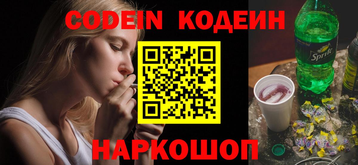 Кодеиновый сироп Lean напиток Lean (лин) Кумертау