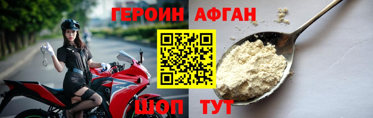 Героин Heroin Кумертау