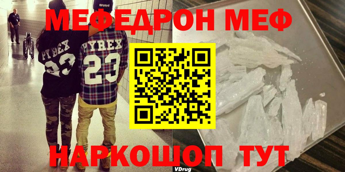 МЕФ  МЯУ-МЯУ  Кумертау  Меф мука  МЯУ-МЯУ mephedrone  Вход с VPN 
