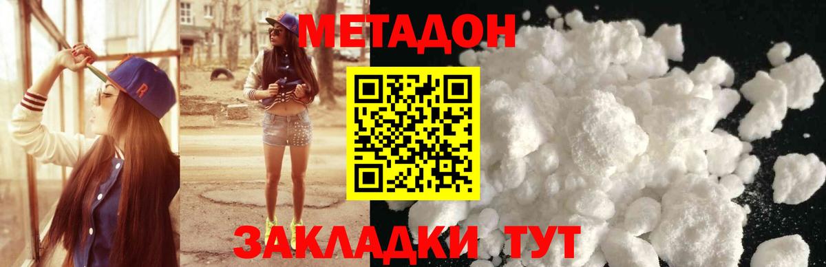 МЕТАДОН мёд  Вход с VPN  Кумертау  МЕТАДОН methadone 